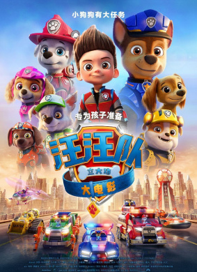 汪汪队立大功大电影Paw Patrol: The Movie