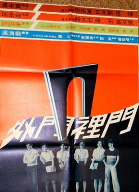 门里门外In and Out of the Door