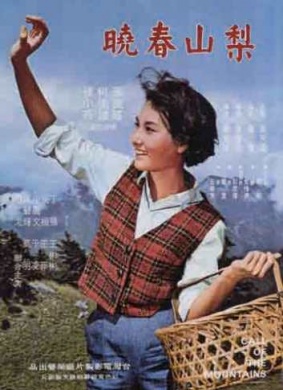 梨山春晓Call of the Mountains