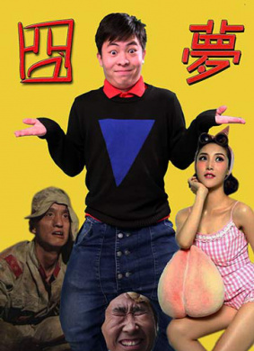 惊门