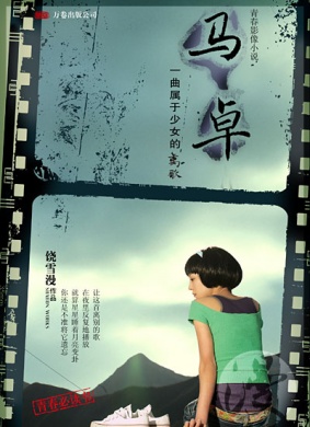马卓