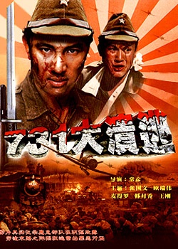 731大溃逃731 Fled