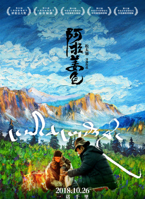 阿拉姜色Ala Changso