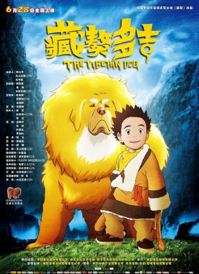 藏獒多吉The Tibetan Dog