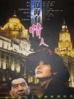 沧海有情人Cang Hai You Qing Ren