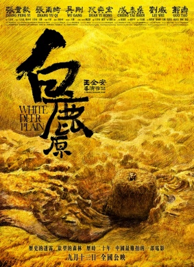 白鹿原White Deer Plain