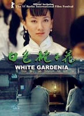 白色栀子花Bai Se Zhi Zi Hua