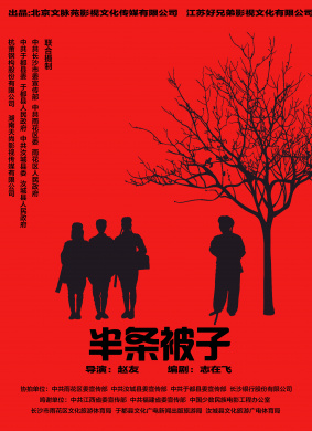 半条被子Half Of The Quilt