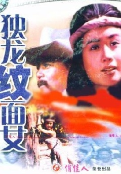 独龙纹面女The Face-Tattooed