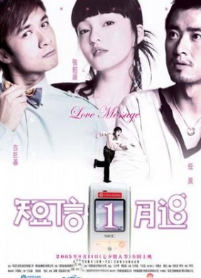 短信一月追Love Message
