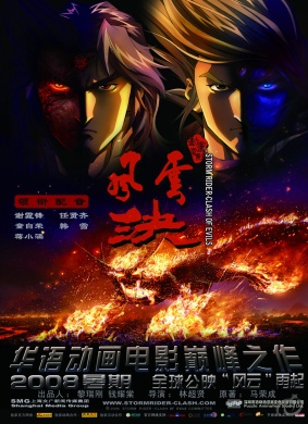 风云决Storm Rider