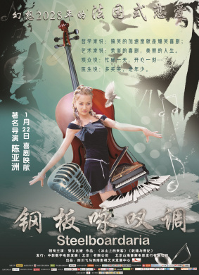 钢板咏叹调Tie Ban Yong Tan Diao