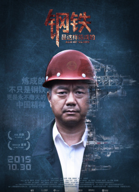 钢铁，是这样炼成的Age of Glory