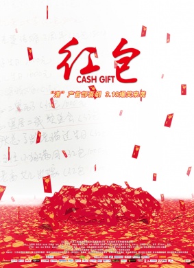 红包Cash Gift