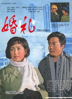婚礼Wedding