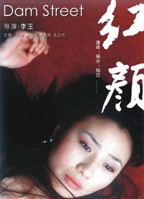 红颜Hong yan