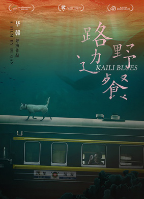 路边野餐Kaili Blues