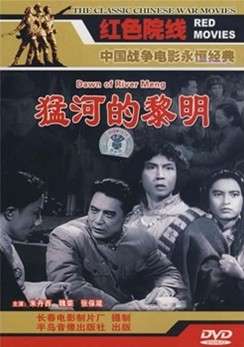 猛河的黎明Dawn of Meng River