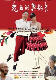 老五的奥斯卡Lao Wu's Oscar