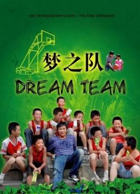 梦之队Dream Team