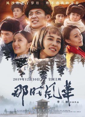 那时风华Back to Youth