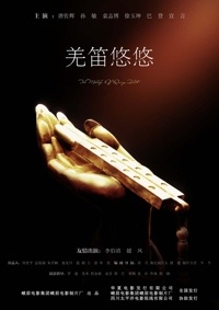 羌笛悠悠The Melody Of Qiang Flute