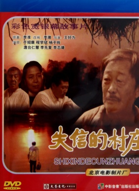 失信的村庄The broken promise