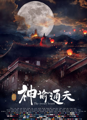 神谕通天The secret board