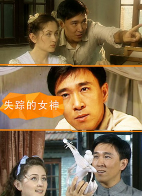 失踪的女神