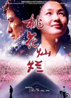 桃花灿烂Peach Blossoming