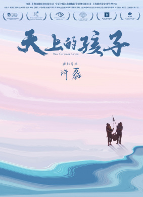 天上的孩子Have Your Name Carved