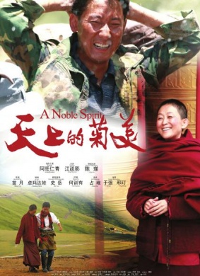 天上的菊美A Noble Spirit