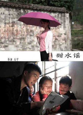 甜水谣Sweet of the Song
