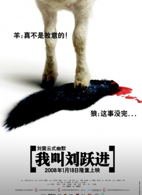 我叫刘跃进Lost and Found