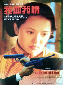我血我情My Feeling My blood