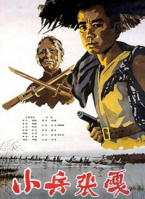 小兵张嘎Zhang Ga the Soldier Boy