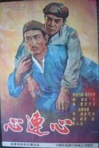 心连心Xin Lian Xin