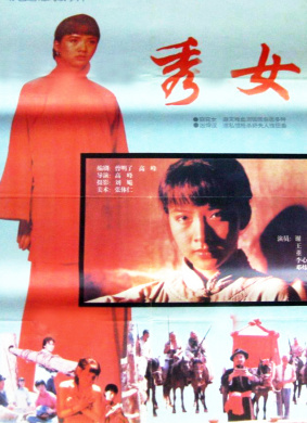 秀女Naked Blood