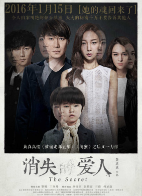 消失爱人The Secret