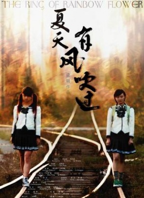 夏天，有风吹过The Ring of Rainbow Flower