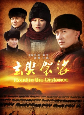 玄奘袈裟Road in the Distance