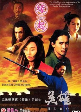 缘起Ying xiong: Cause - The Birth of Hero