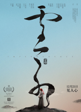 云水Sea Above, Cloud Blow