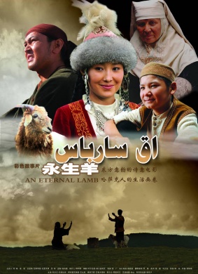 永生羊An Eternal Lamb