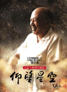 仰望星空Yang Wang Xing Kong