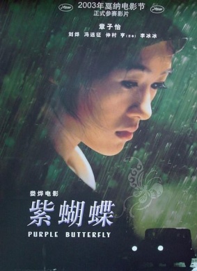 紫蝴蝶Zi hudie
