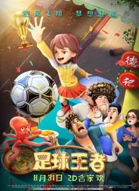 足球王者The King of Football