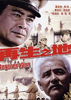 再生之地The Land Of Rebirth