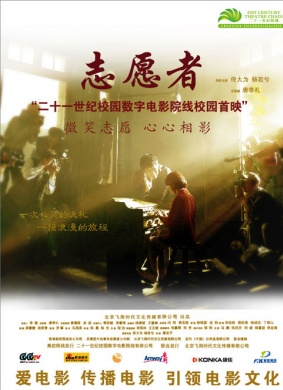 志愿者Zhi Yuan Zhe
