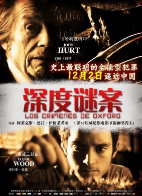 深度谜案The Oxford Murders